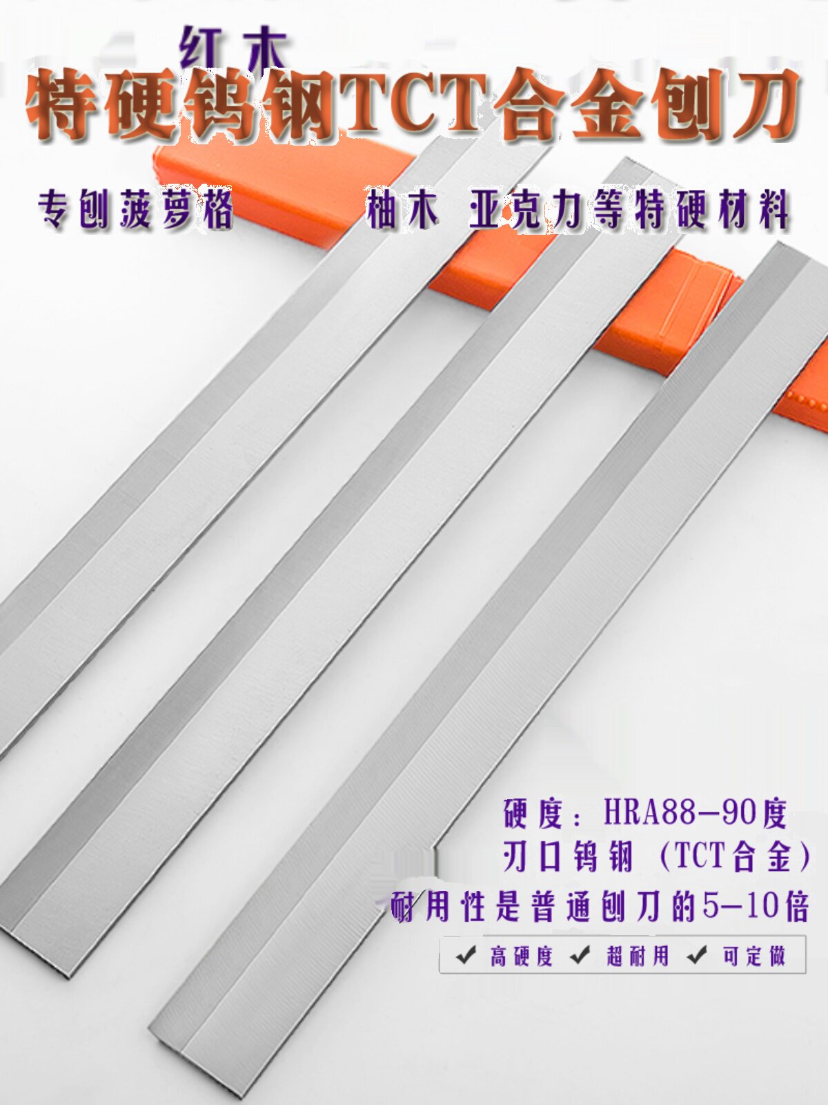3YV5特硬台刨压刨刀片钨钢刨刀平刨机TCT硬质合金木工刨刀片 专刨