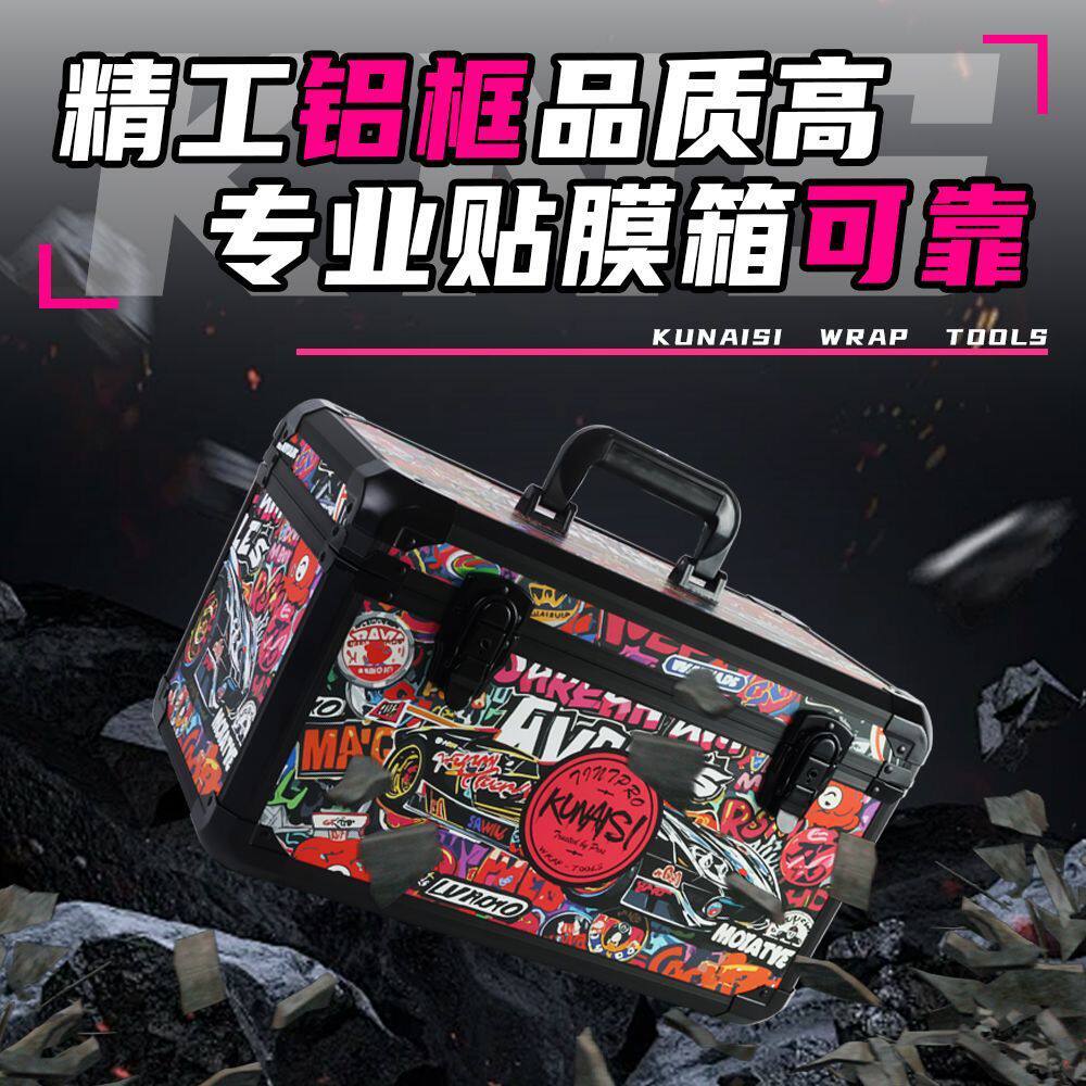 汽车贴膜工具箱改色膜隐形车衣施工工具工具箱个性涂鸦收纳箱