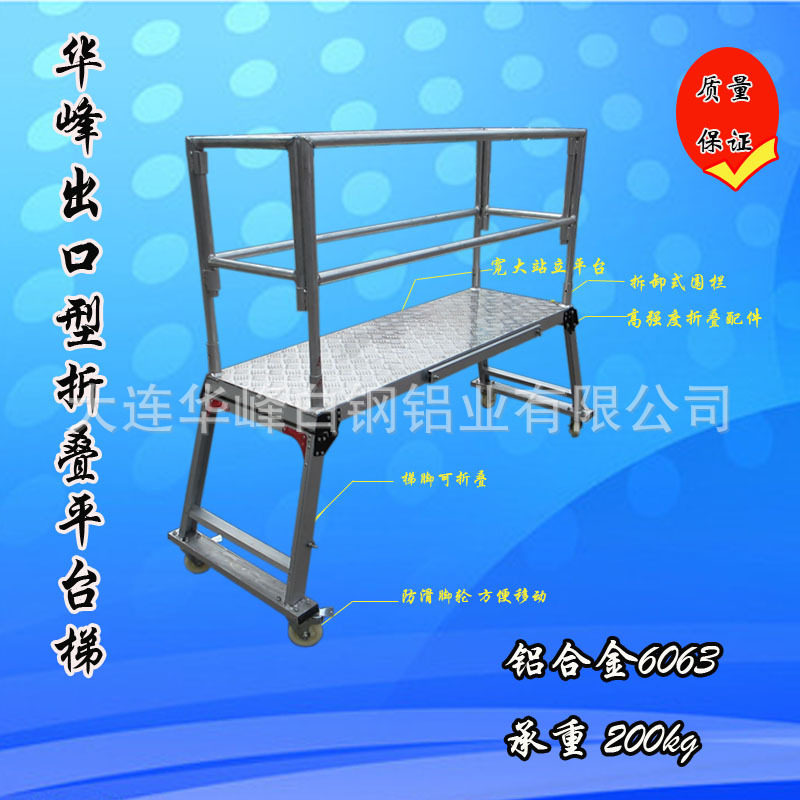华峰新款铝合金梯子折叠登高移动平台梯 可出口洗车台可定做