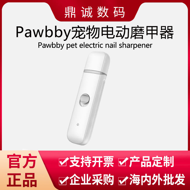 Pawbby宠物电动磨甲器 猫咪狗狗剪指甲打磨钳幼犬用神器磨爪充电