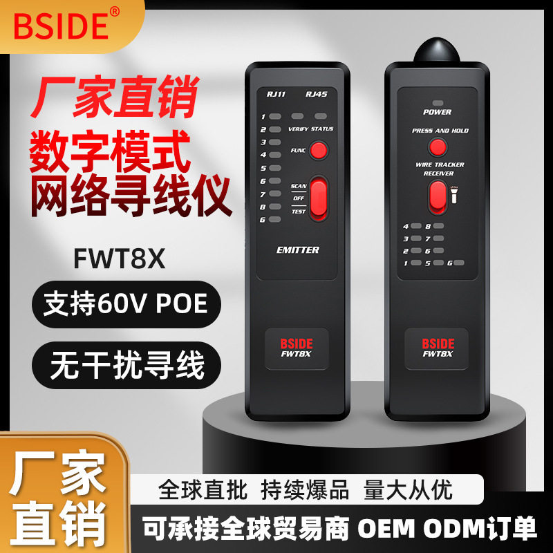 BSIDEFWT8X抗干扰寻线仪电话
