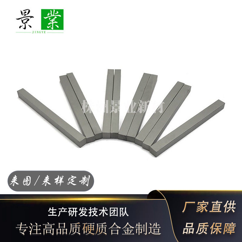 硬质合金YL10.2钨钢长条板材6mm钨钴合金长条刮刀车刀条