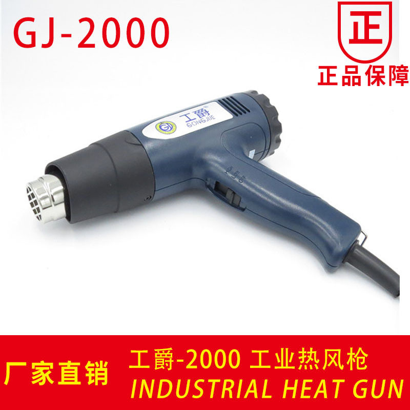 公爵GJ2000工业热风枪贴膜热缩