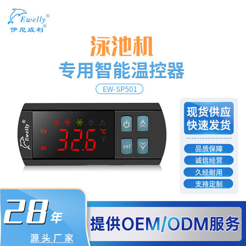 EW-SP501鱼缸冷暖恒温控制器