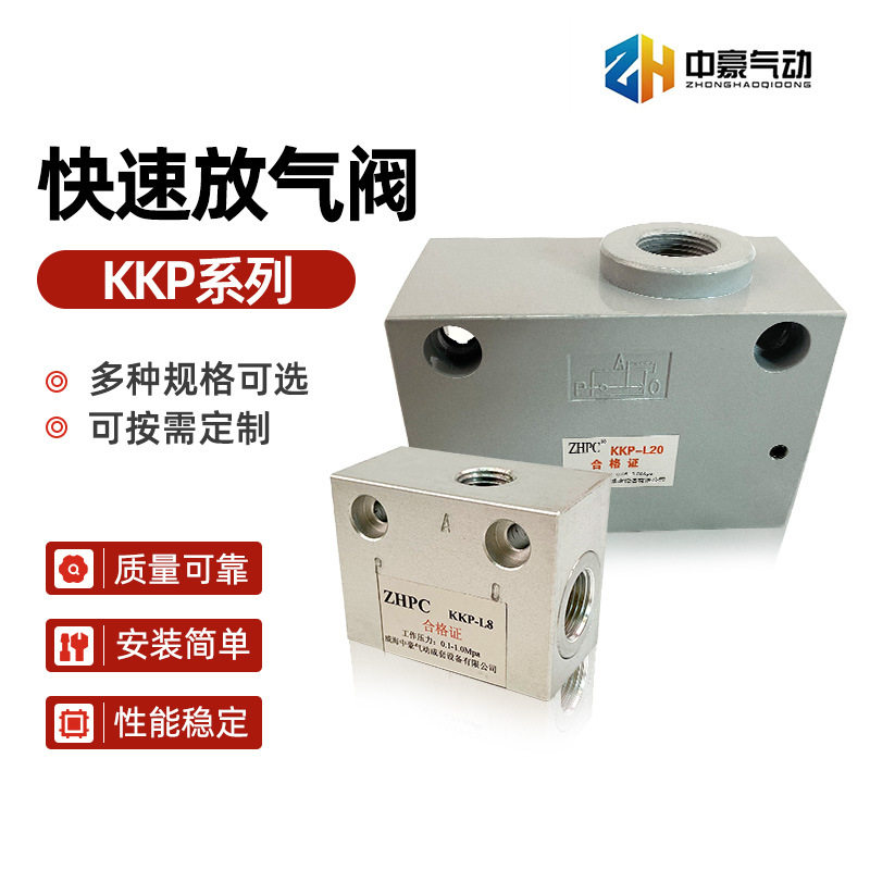 KKP-L15快速放气阀排气阀放气阀气动元件L8 L10 L20 L25 L32 L40