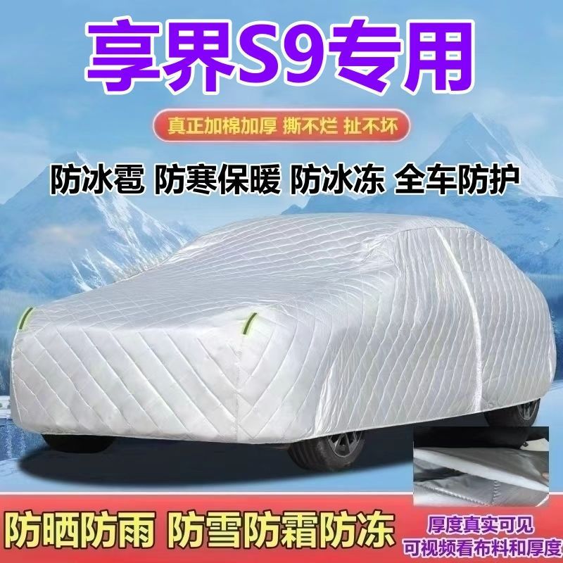 享界S9 MAX/Ultra增程纯电版车衣加厚防晒防雨防雪防霜防冰雹全罩