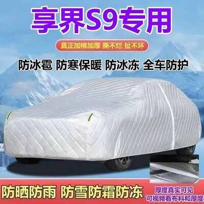 享界S9 MAX/Ultra增程纯电版车衣加厚防晒防雨防雪防霜防冰雹全罩