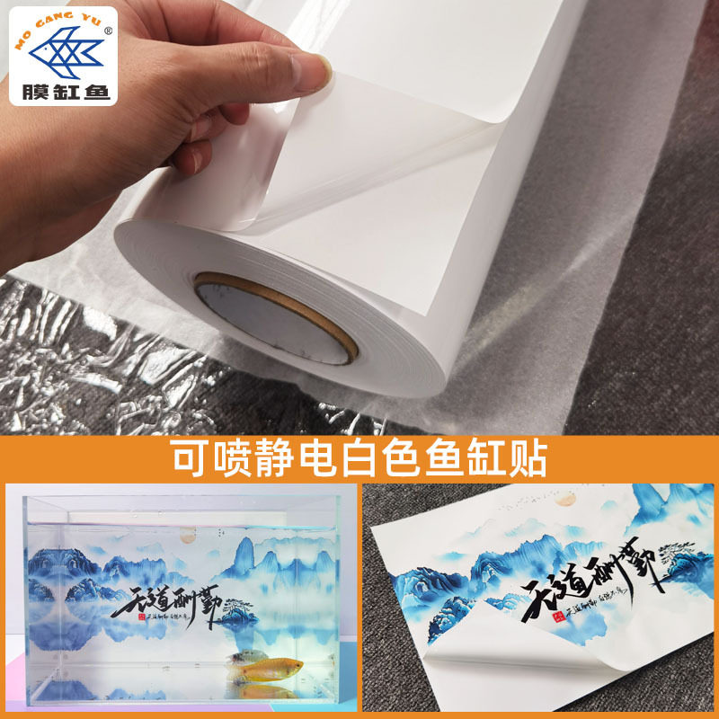 鱼缸喷绘造景贴纸静电白色可喷鱼缸贴水族箱装饰静电膜材料
