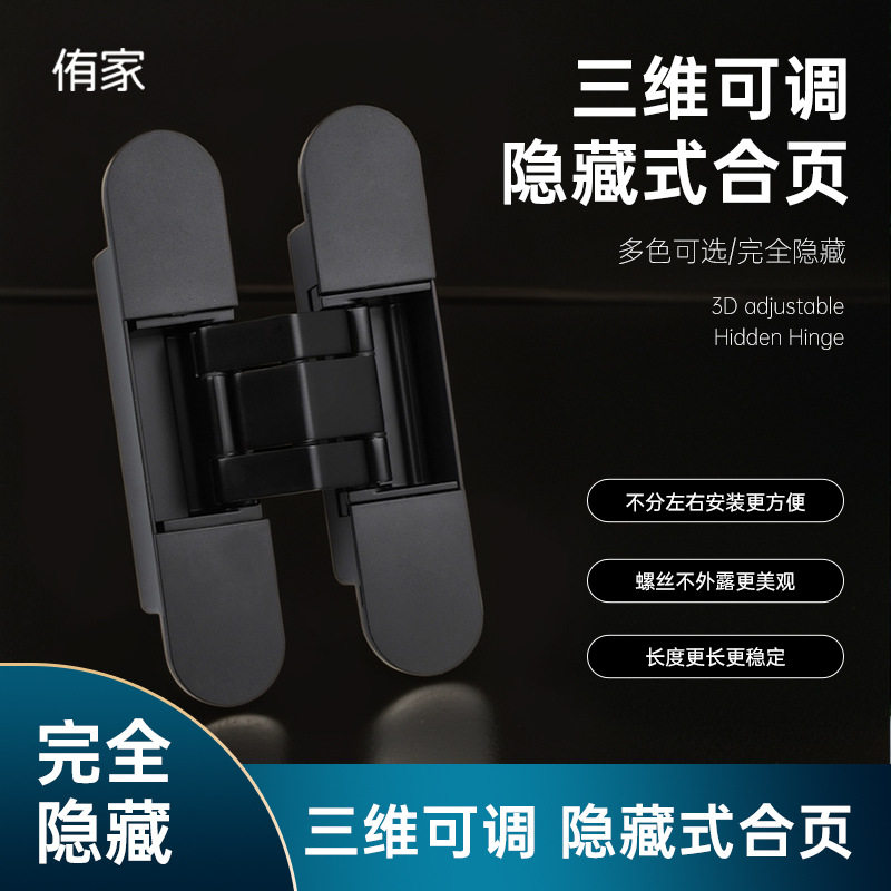 隐形门暗藏三维可调十字合页