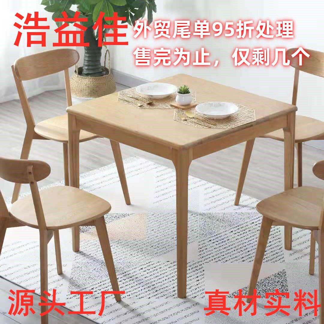 北欧实木餐桌椅组合简约现代小户型橡木方桌家用正方形牌桌四方桌