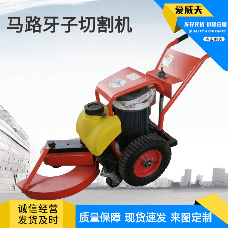升降款手推路沿石切割机