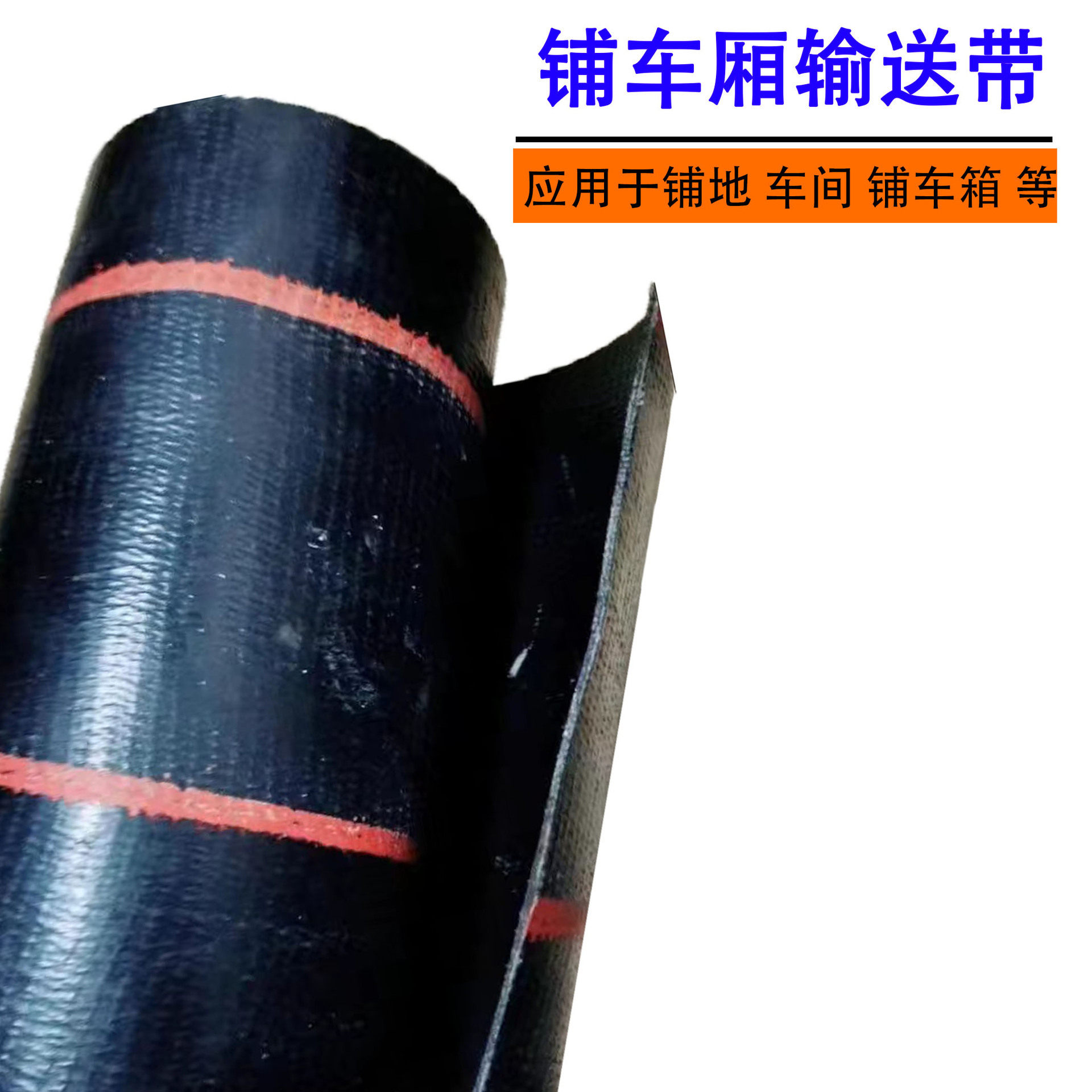 大挂车橡胶挡泥板胶皮加厚3层棉线橡胶挡泥皮双面橡胶输送带胶板