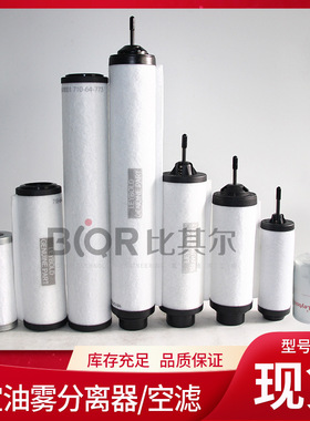 Leybold莱宝SV16/SV25排气滤芯71064753 油雾分离器71232023