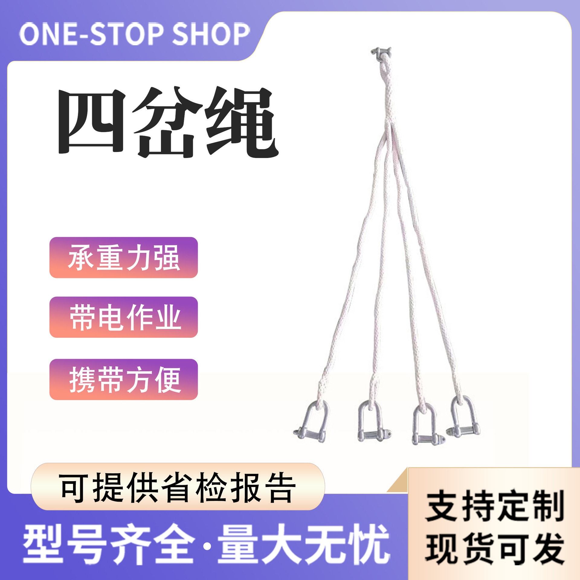 白色编织蚕丝四岔绳电力施工环形耐高压吊绳沟式耐压涤纶牵引绳