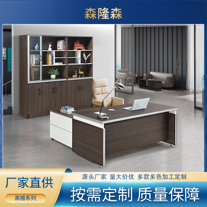 新中式老板总裁办公桌椅套装