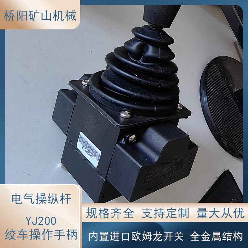 绞车提升机设备YJ200型操作手柄 中间下按摩擦自锁 桥阳矿山机械