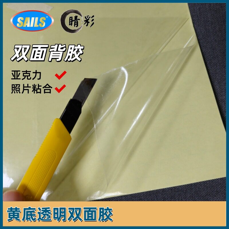 黄底透明PET三层油性双面胶卷
