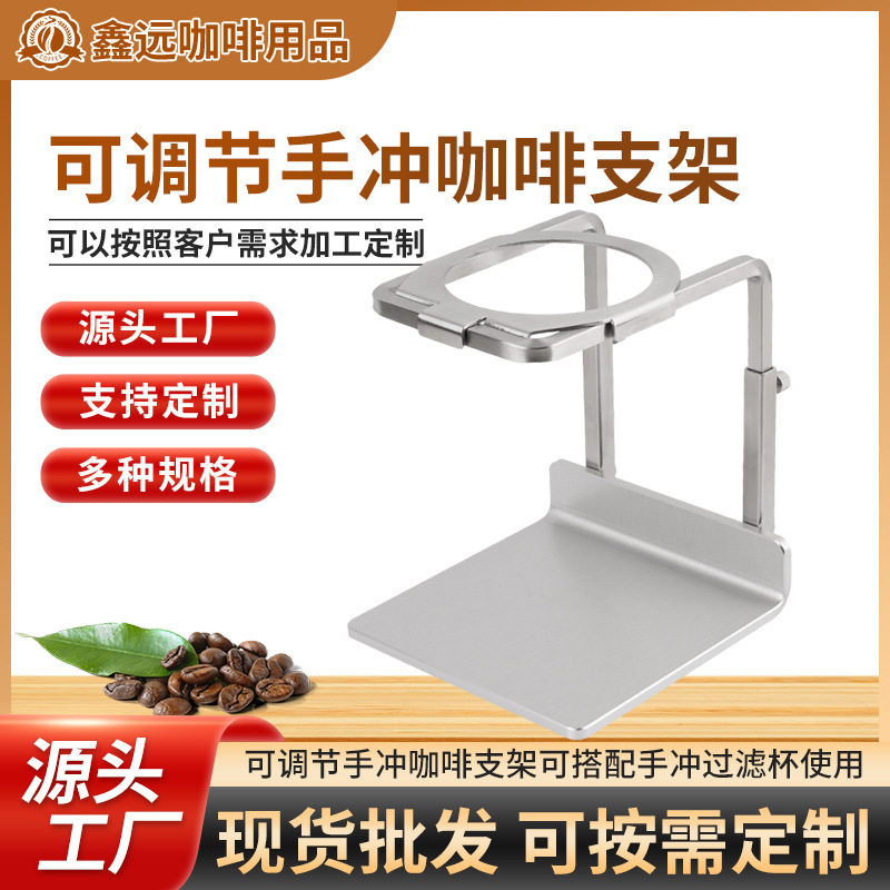 可调节咖啡支架咖啡滤杯架不锈钢底座家用咖啡机器具套装手冲架