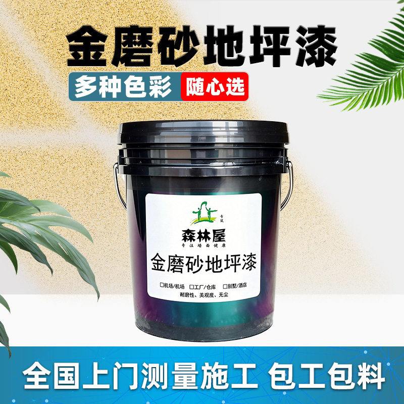 高端金磨石地坪漆无毒防火防菌防水防潮涂料堪比大理石瓷砖更漂亮