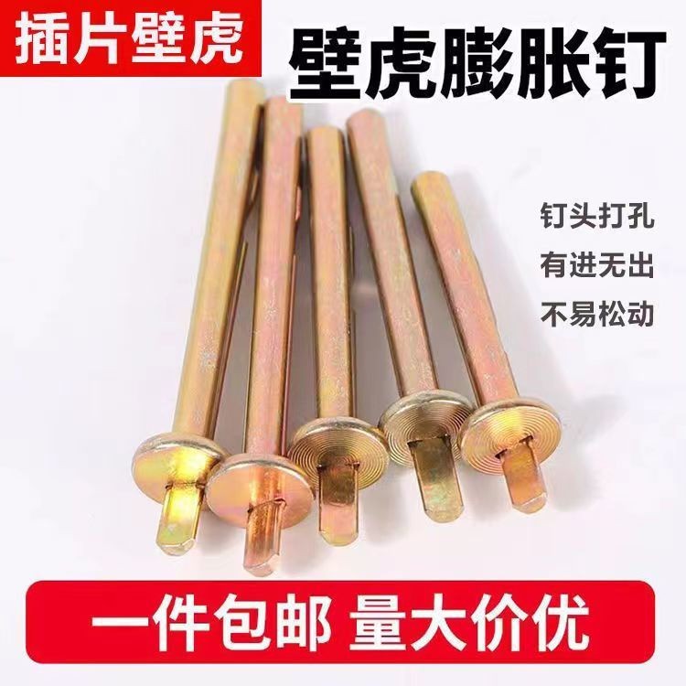 批发镀彩插式壁虎锤击膨胀钉两片式锤击一体膨胀钉敲击式插片钉子