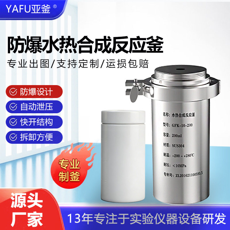 防爆PPL内衬不锈钢高温高压釜