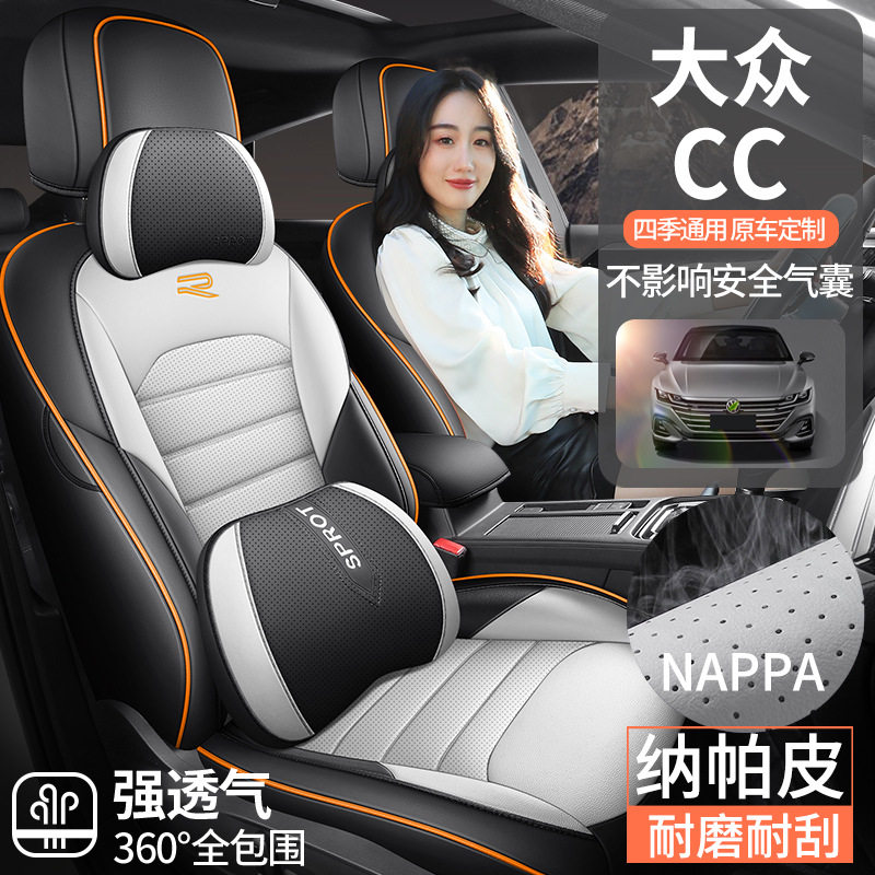 2024款大众CC夺目版炫目版380TSI专用座套四季通用全包皮汽车坐垫