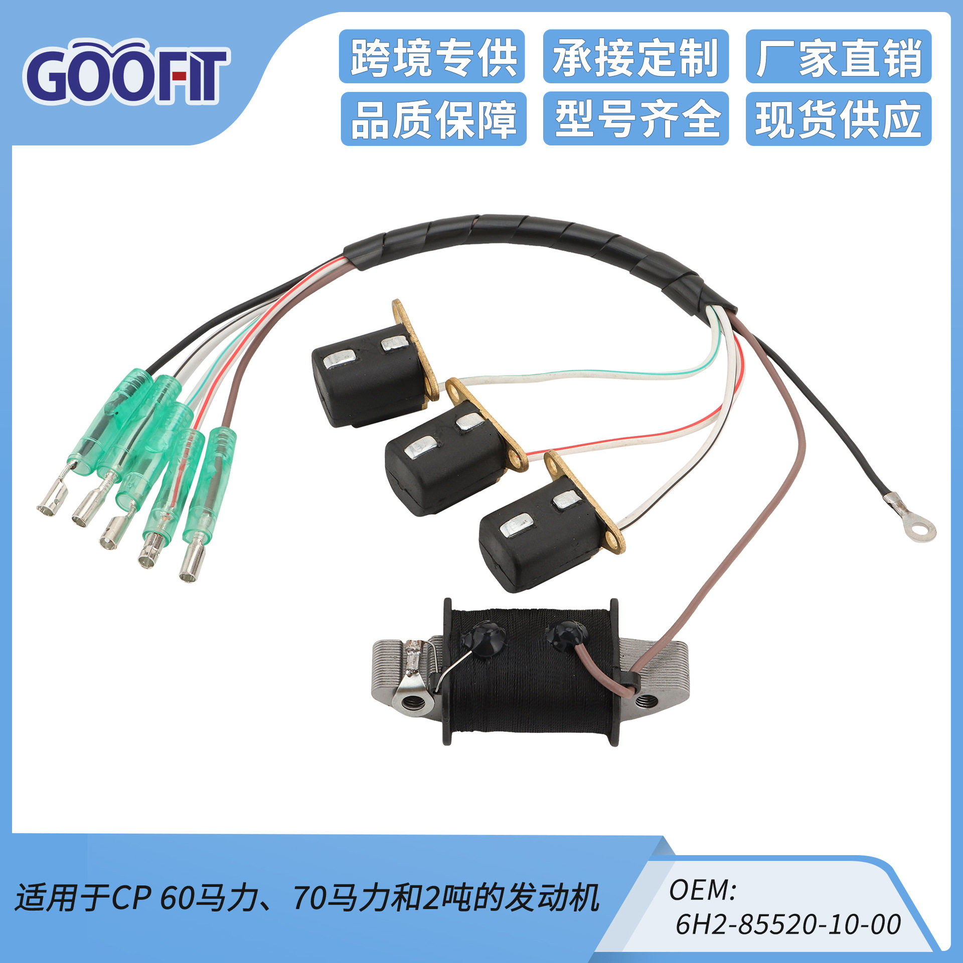 线圈定子点火 6H2-85520-10-00 CP 60马力 70马力和2吨的发动机