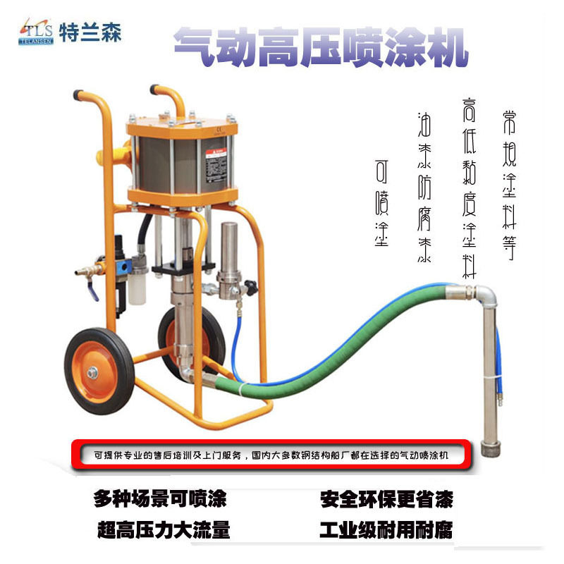 洪申特兰森无气喷漆机防火涂料