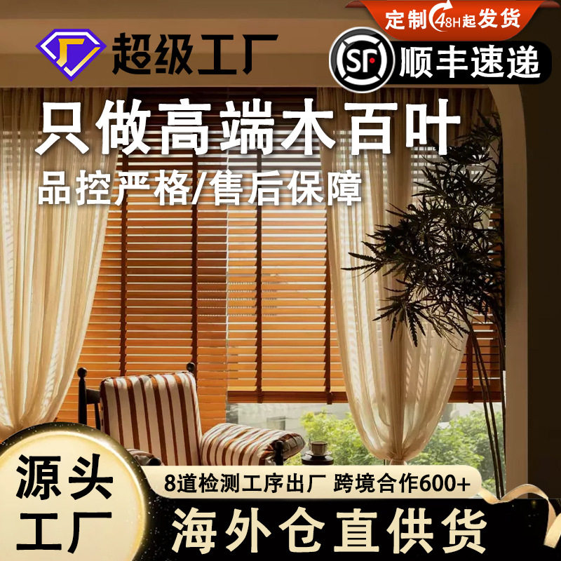 实木椴木木百叶帘直销新中式阳台卧室办公室智能电动四合一百叶窗
