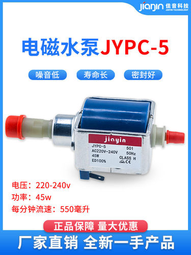 佳音电磁泵220v蒸汽厨房沙发汽车清洗机JYPC-5电熨斗配件