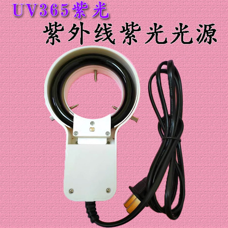 紫外线光UV365nm荧光光源紫光显微镜环形灯管 IACDG 220v8W灯管