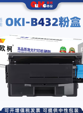 适合OKI-B432硒鼓OKI-B432D成像鼓B432DN硒鼓鼓组件OKI-B432粉盒