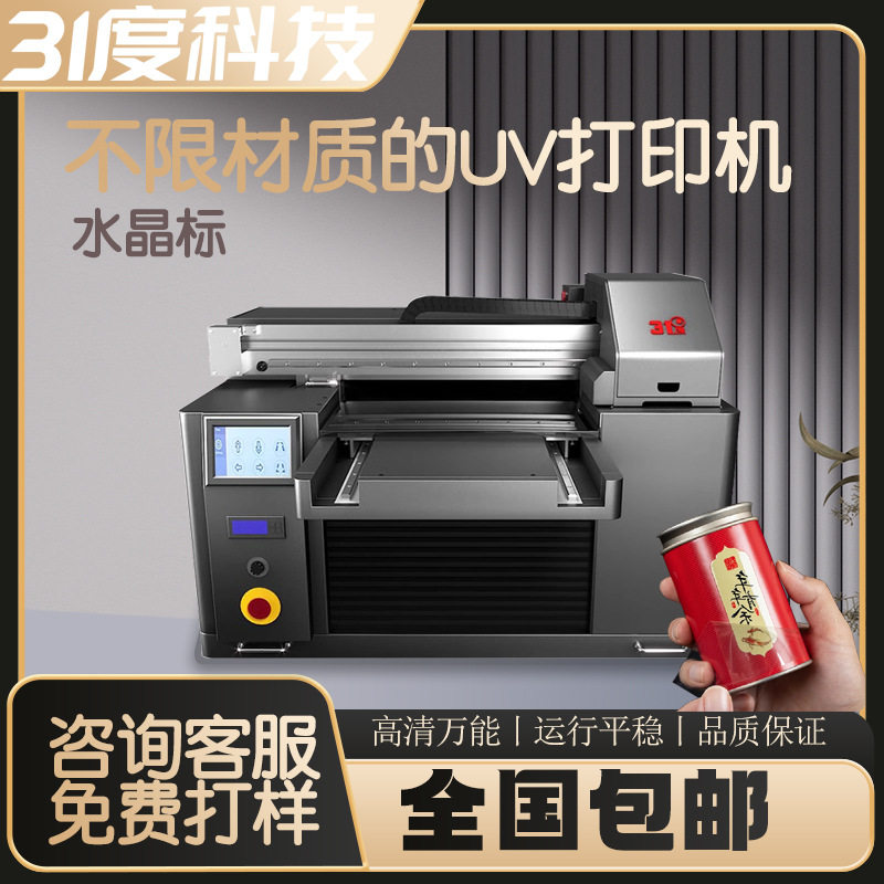31度平板UV打印机安全告示