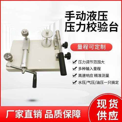 垒德株手动液气微压校验台