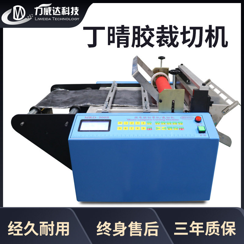 多功能全自动小型条料裁切机