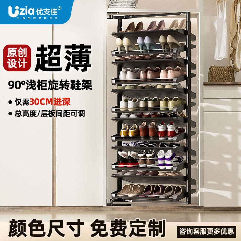 优支佳旋转鞋架新款家用多层鞋架五金90度翻转侧装大容量玄关鞋柜