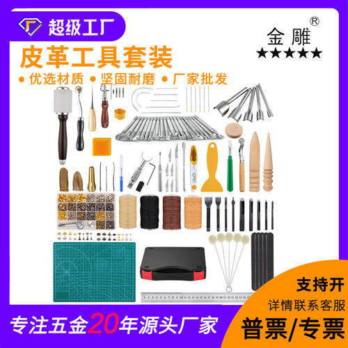 金雕99件装皮革工艺工具套件DIY压印铆钉组套件皮革工具套装39款