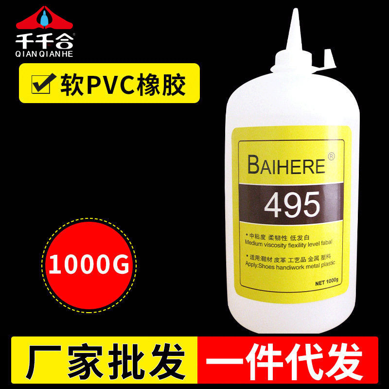 定制千千合大瓶495胶水 软PVC橡胶活性瞬干胶水工业韧性快干胶水