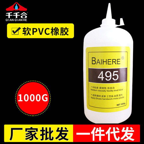 定制千千合大瓶495胶水  软PVC橡胶活性瞬干胶水工业韧性快干胶水