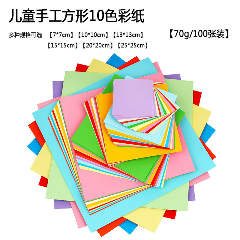 工厂批发正方形彩色儿童折纸混10色手工彩纸手工纸幼儿园剪纸