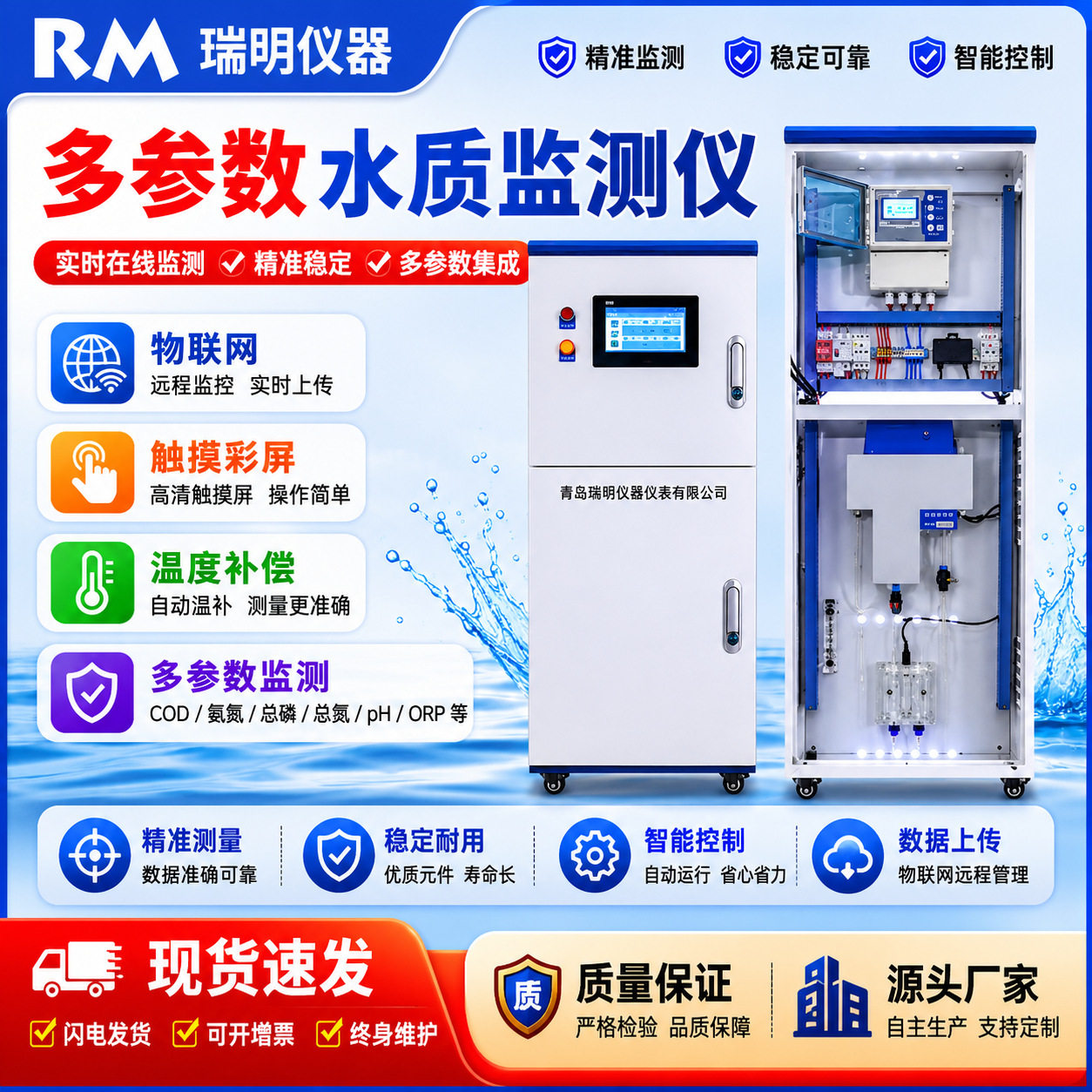 柜式多参数水质监测系统智慧水务污水处理pH浊度溶氧监测