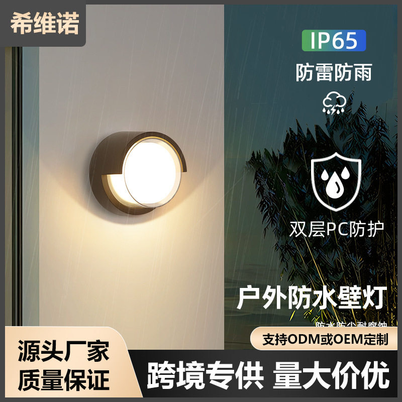 防水LED感应庭院阳台壁灯