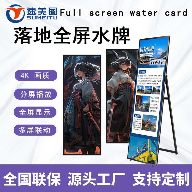 全屏65/75寸落地4K液晶展示广告机电子立式智能高清厂家大屏水牌