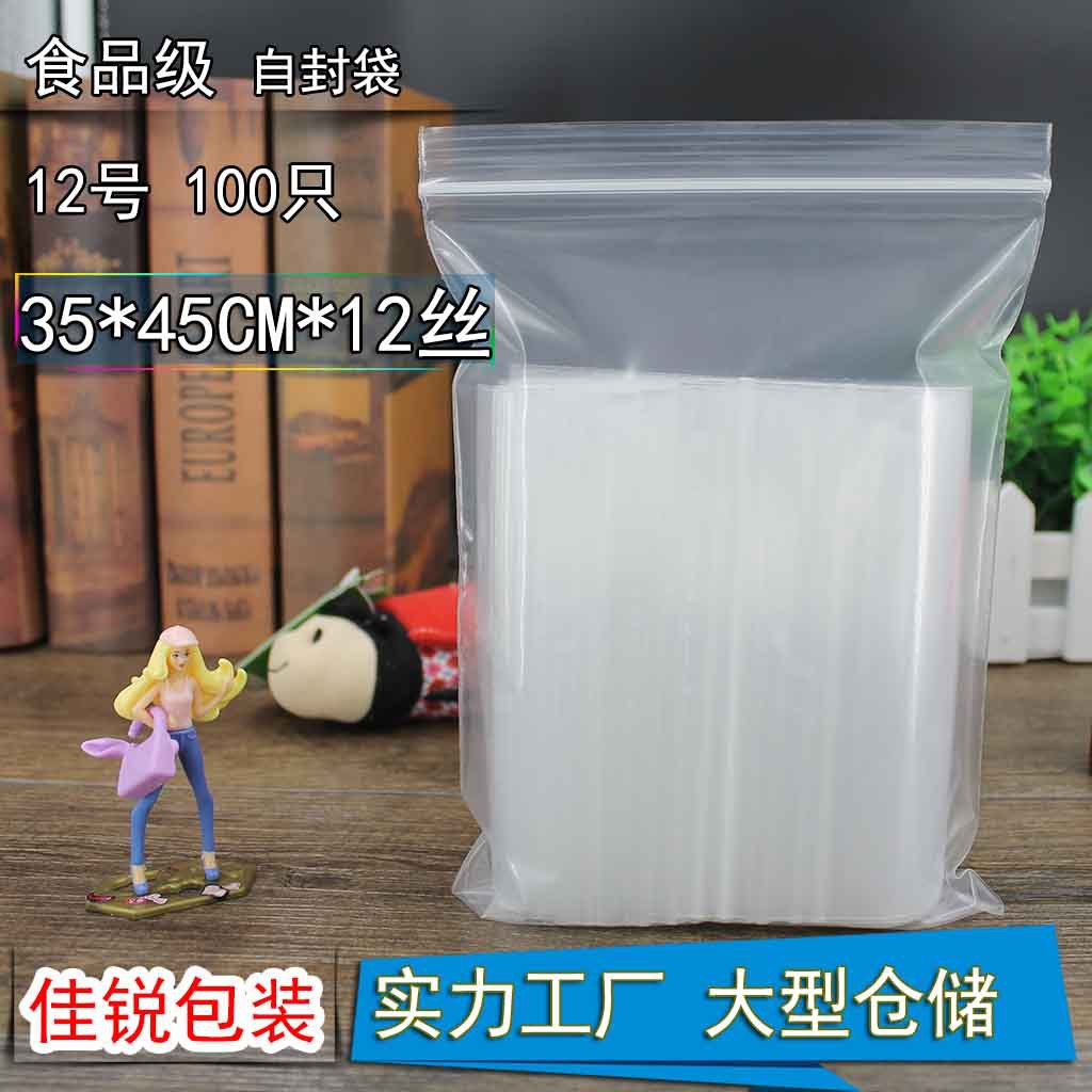 35*45 大号自封袋 加厚12丝 透明服装袋夹链袋子密封袋批发 100只