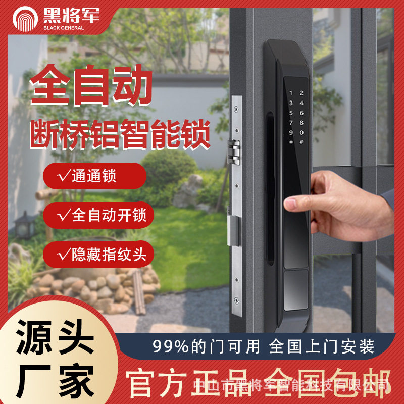 黑将军TTlock推拉门指纹密码锁