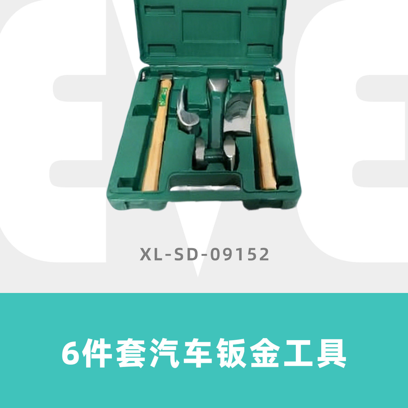 6件套汽车钣金工具套装