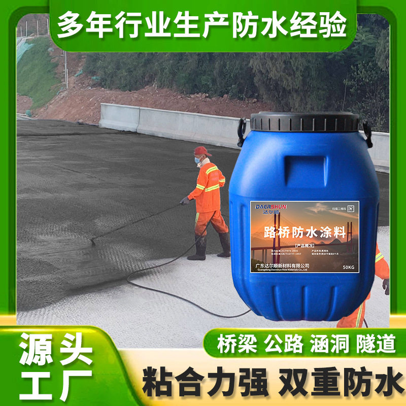 GS-l溶剂型防水粘接材料溶剂型沥青橡胶防水涂料GS溶剂型粘结剂