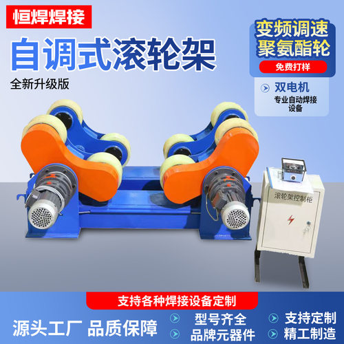 自动焊接自调式焊接滚轮架自调式焊接设备圆体罐体喷涂切割支架