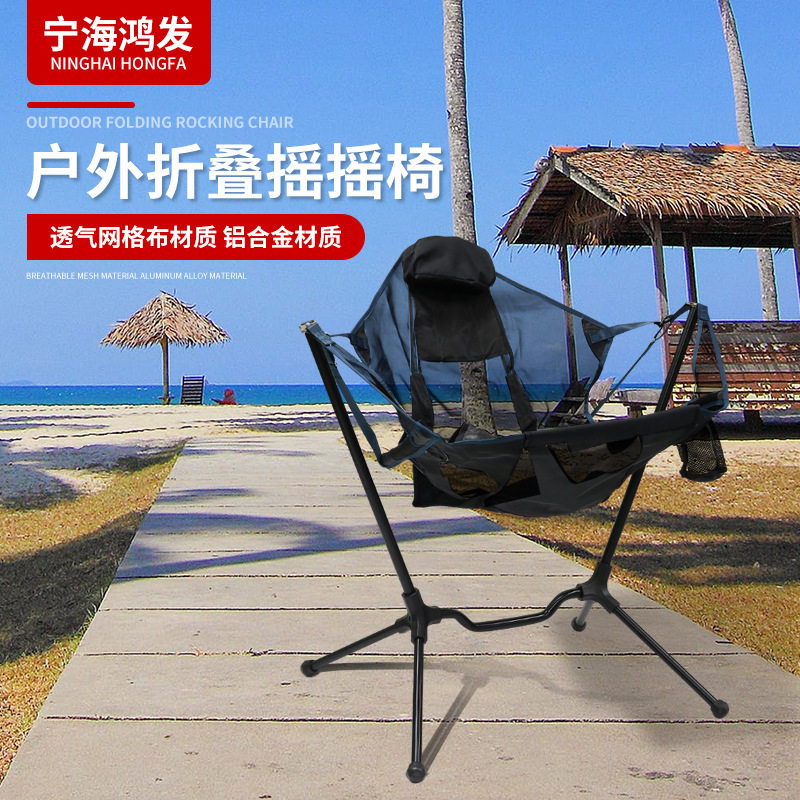 供应户外休闲摇摇椅铝合金户外折叠椅聚会铝制躺椅源头工厂