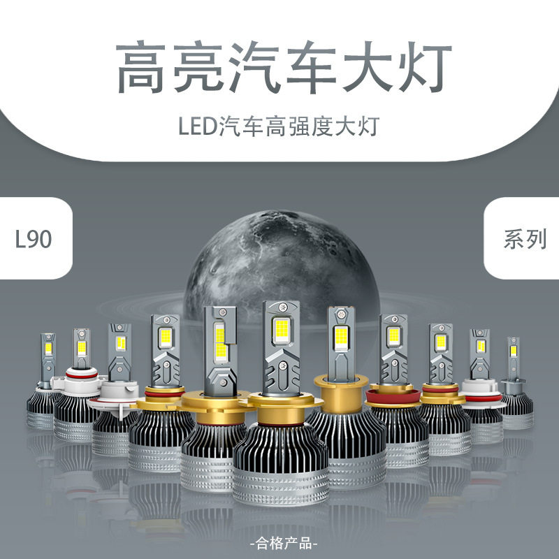 跨境批发双铜管led前大灯H7H4H1;ed汽车灯泡9灯珠改装led大灯亮
